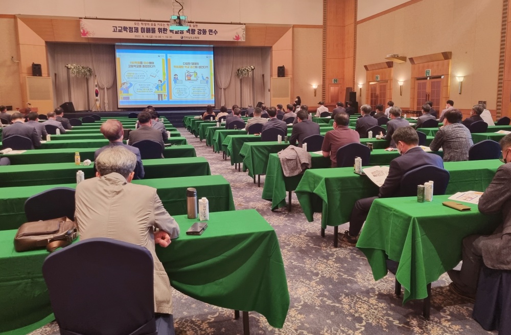 ▲전남교육청 고교학점제 학교장 역량강화 연수