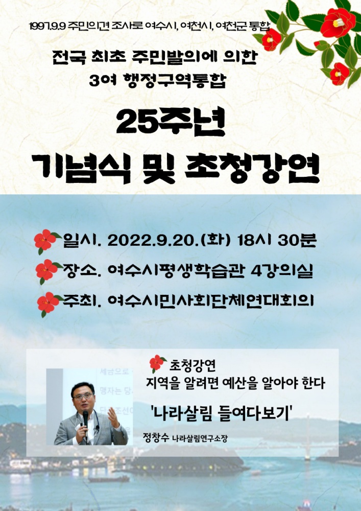▲ 정창수 나라살림연구소 소장 초청강연 포스터