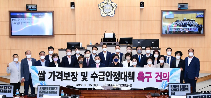 ▲ 여수시의회가 ‘쌀 가격보장 및 수급안정대책 촉구 건의안’을 가결했다