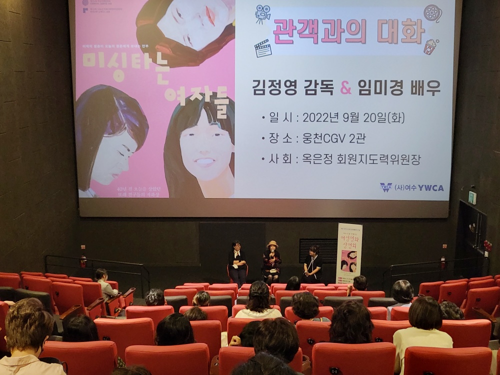 ▲왼쪽부터 김정영 감독과 임미경 출연자,옥은정 위원장