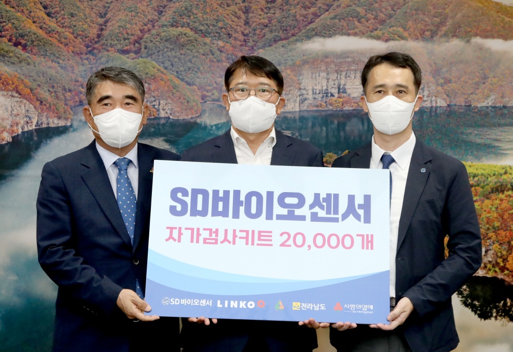 ▲ SD바이오센서㈜가 전남도에 코로나19 자가검사키트 2만개를 기부했다.