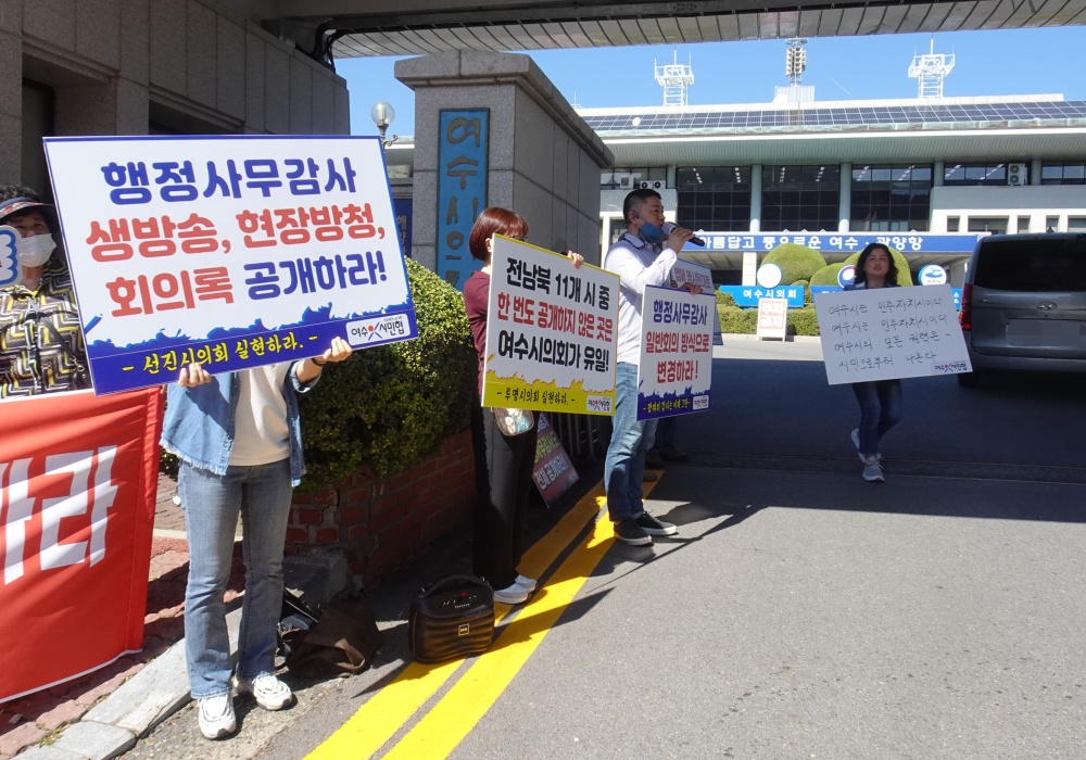 ▲여수시의회 3차 본회의가 예정된 27일 여수시민협이 행정사무감사 전체과정 공개를 촉구했다.