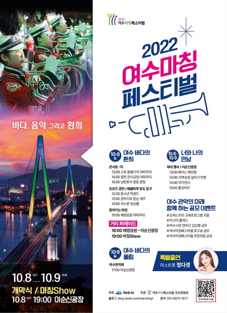 ▲여수마칭페스티벌 포스터