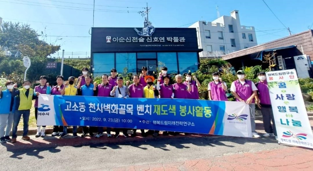 ▲고소동 천사벽화골목 일원에서 ‘낭만 벤치’ 도색 봉사자 