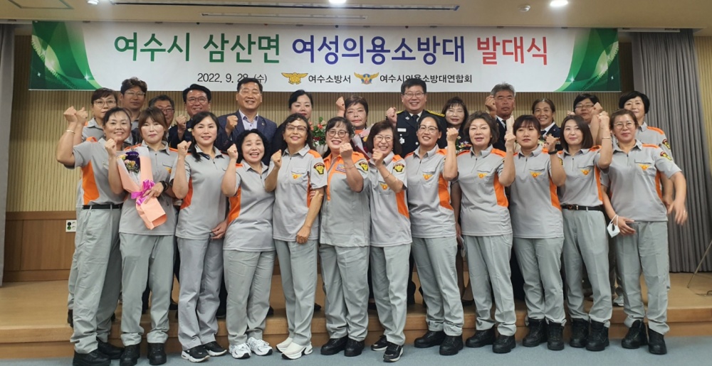 ▲삼산여성의용소방대 발대식