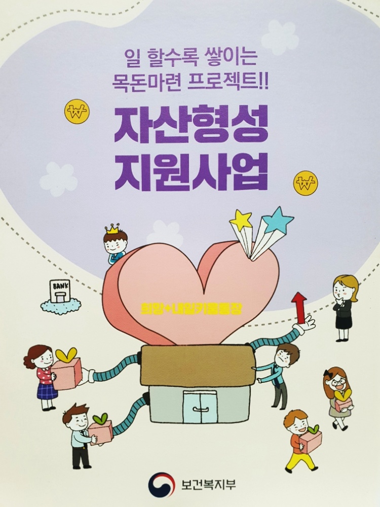 ▲ 저소득층 자산형성지원사업 ‘희망저축계좌’ 가입자를 모집한다.
