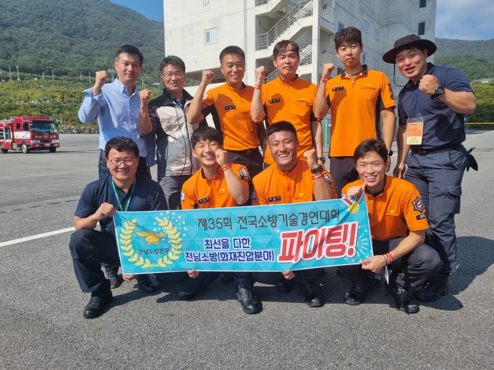 ▲ 전남소방본부가 전국소방경연대회에서 행안부장관상을 차지했다.