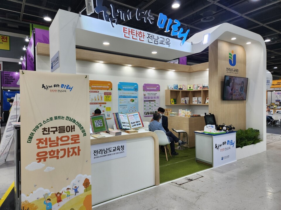 ▲  전남도 귀농산어촌 고향사랑 박람회장에 마련된 전남농산어촌유학 홍보·상담 부스