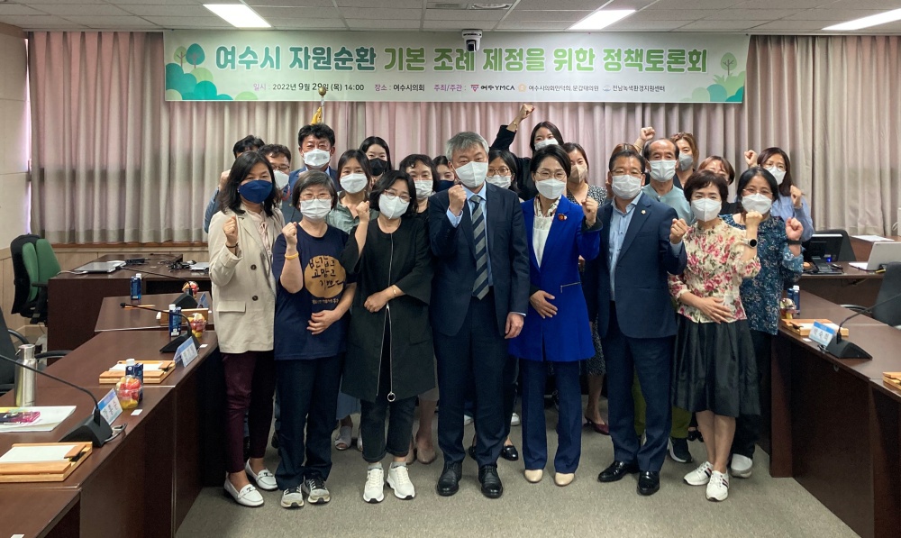 ▲ 여수시 자원순환 기본 조례 제정을 위한 정책토론회 참여자 단체사진