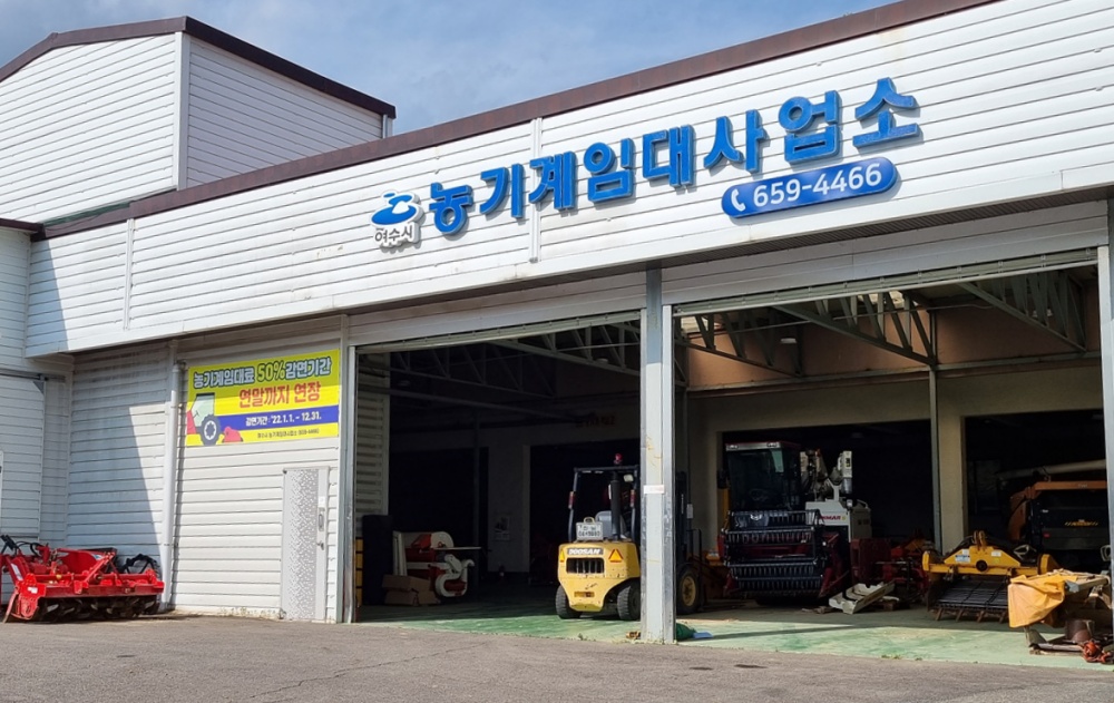 ▲ 여수시농기계임대사업소