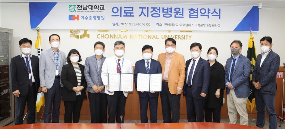 ▲ 전남대학교-여수중앙병원 의료지정병원 협약 체결