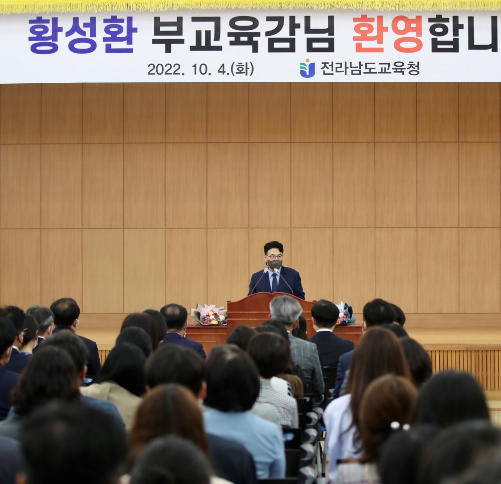 ▲ 황성환 전라남도부교육감 부임식 모습