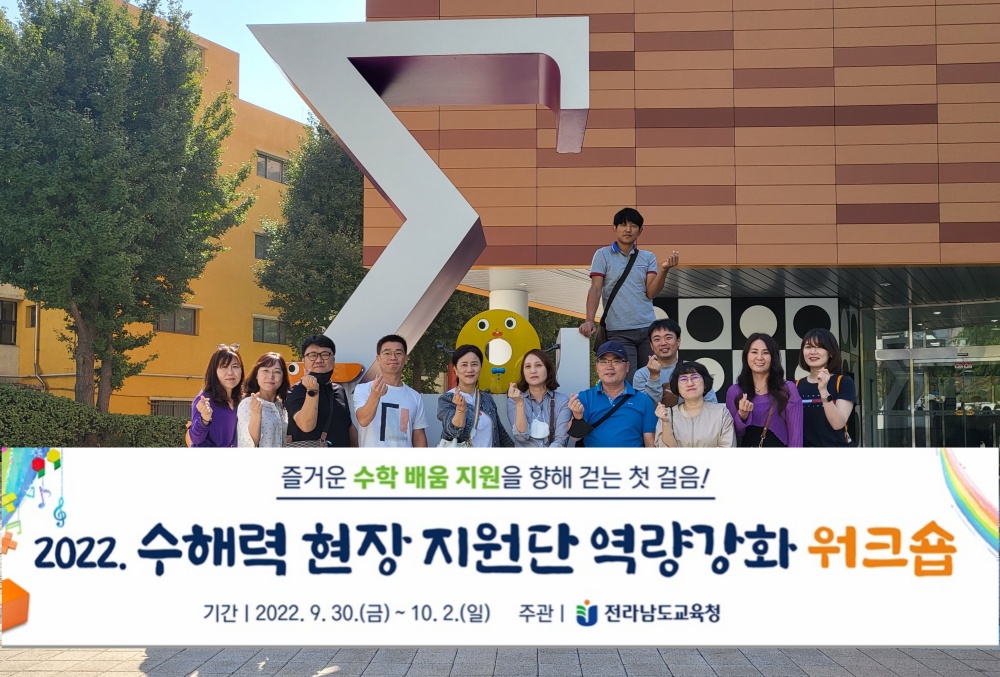 ▲ 2022 수해력 현장지원단 역량강화 워크숍 참여자