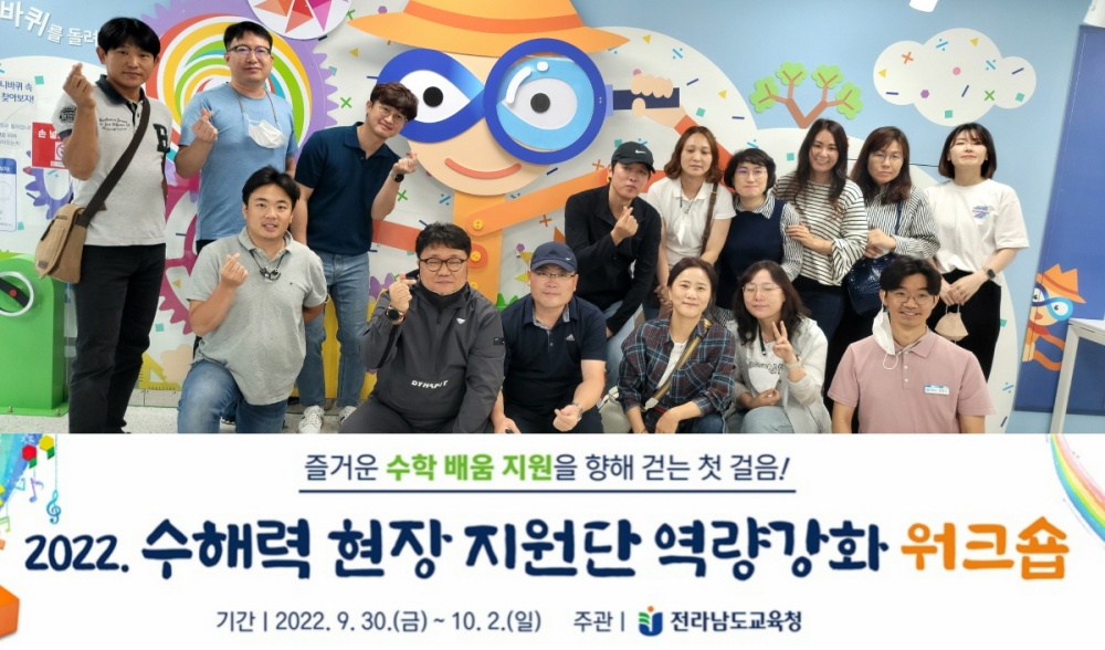 ▲2022 수해력 현장지원단 역량강화 워크숍 참여자