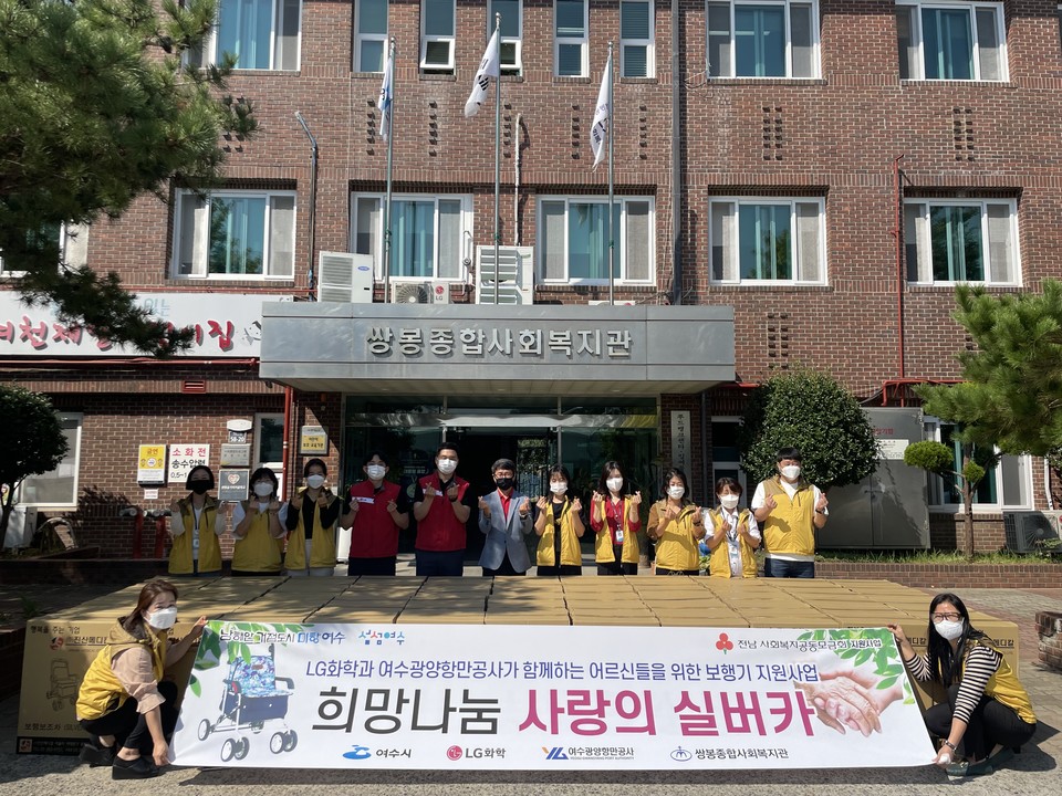 ▲LG화학과 여수광양항만공사에서 후원한 어르신 보행기 지원사업 사진ⓒ쌍봉복지관