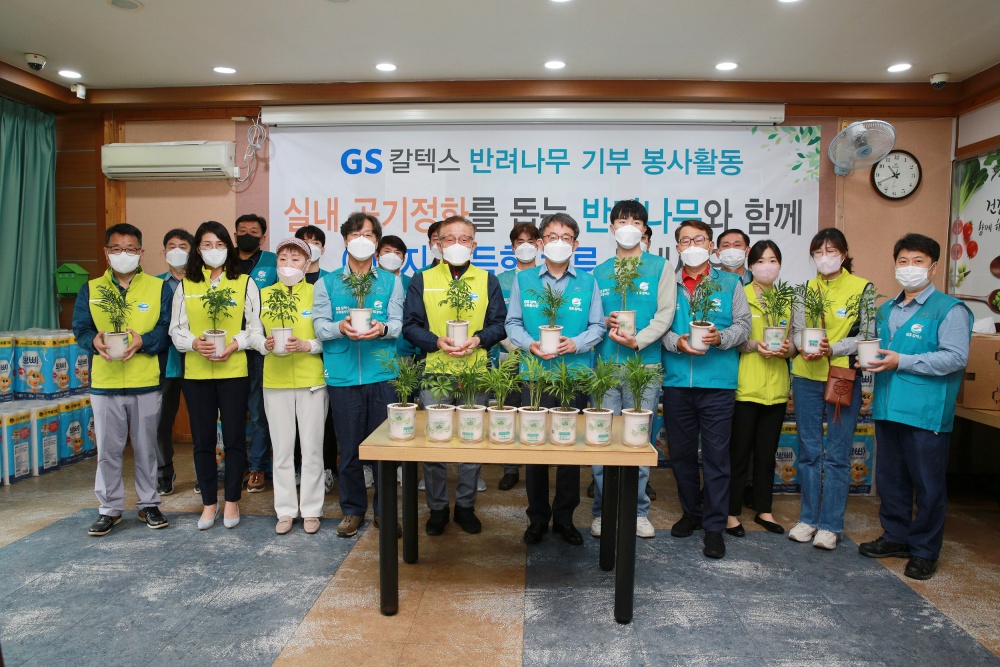 ▲ GS칼텍스가 소외 어르신 가정에 반려나무를 전달했다.