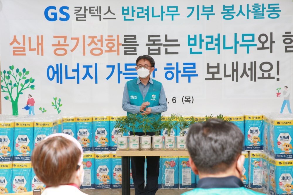 ▲ GS칼텍스가 소외 어르신 가정에 반려나무를 전달했다.