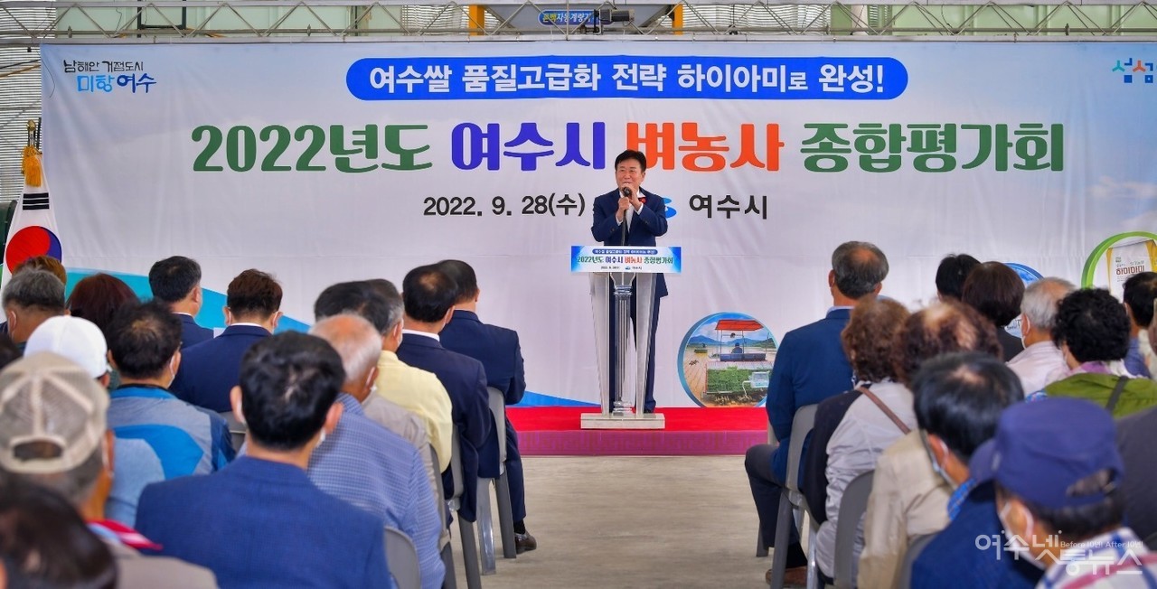 ▲ ‘2022년 벼농사 종합평가회’에 여수시장(정기명)이 인사말을 하고 있다. ⓒ여수시