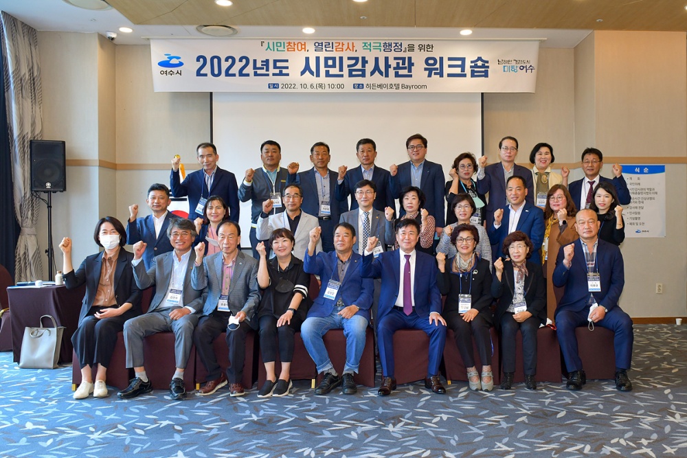 ▲ 여수시 시민감사관 워크숍 참여자 단체사진