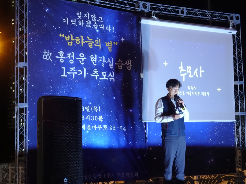 ▲ 추모사를 낭독하는 민주노총 최관식 지부장