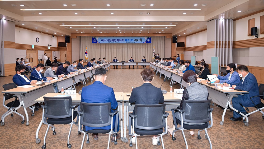 ▲여수시장애인체육회 제41차 이사회 모습