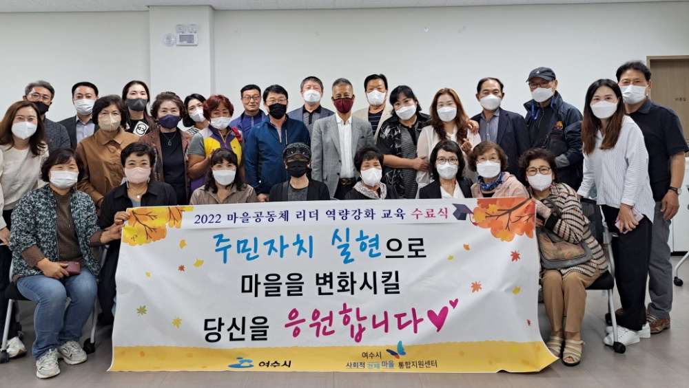 ▲  ‘마을공동체 리더 역량강화 교육’ 수료식 현장