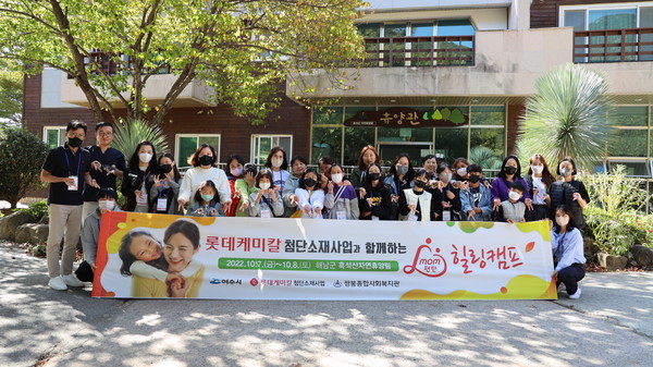 ▲롯데케미칼첨단소재사업 워킹맘을 위한 '맘편한 힐링캠프' 단체사진 ⓒ쌍봉복지관