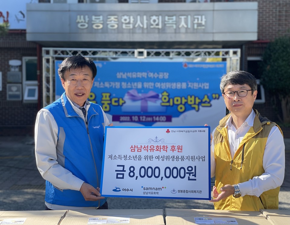 ▲이오식 공장장(좌-삼남석유화학)과 김종진 관장(우-쌍봉복지관)이 후원 전달 기념 사진을 찍고있다. ⓒ쌍봉복지관