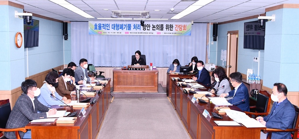 ▲ 여수시의회 환경북지위원회 간담회