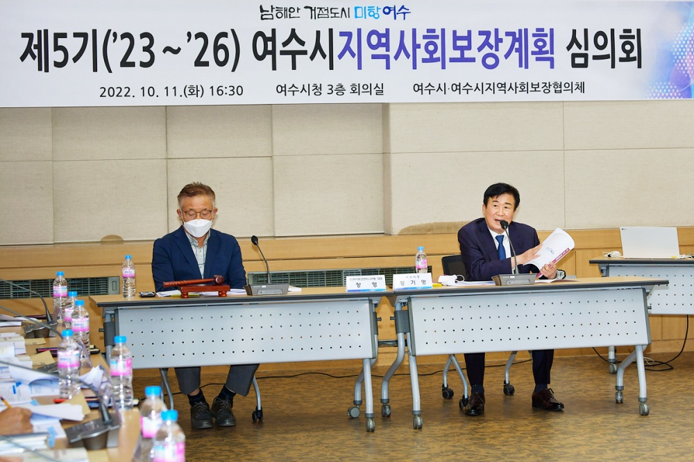 ▲여수시 지역사회보장계획