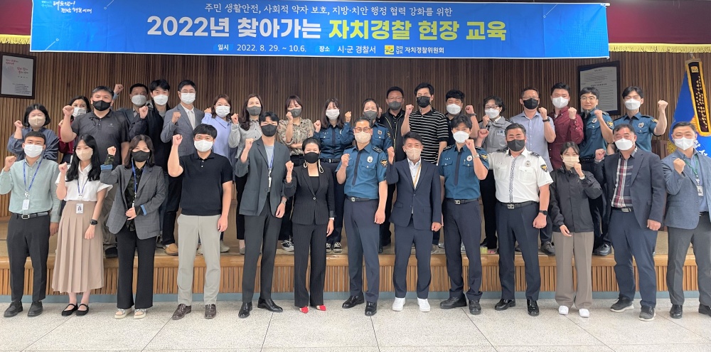 ▲ 찾아가는 자치경찰 현장교육 참여자 단체사진