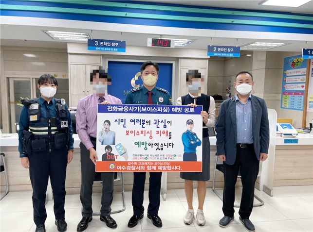 ▲ 보이스피싱을 막은 여천새마일금고 직원이 표창장과 포상금을 받았다.