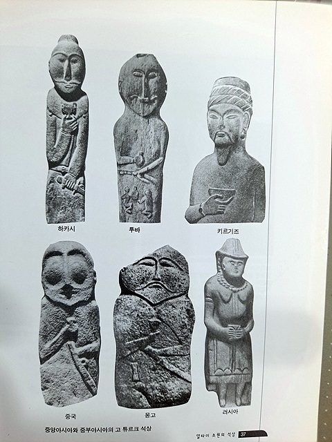 ▲  러시아고고학자 "블라지미르 D 꾸바레프"의 저서 에서 촬영한 사진으로 "중앙아시아와 중부아시아의 옛 튀르크 석상" 모습들이다. 그의 연구서를 보면 고대 튀르크 석상 대부분은 좌정하고 있는 전사를 표현하며 한쪽 손에는 그릇을, 또 다른 손에는 허리띠나 칼자루를 쥐고 있다. 문화는 물처럼 위에서 아래로 흐르는 경향이 있다. 석인상은 중앙아시와 몽골을 거쳐 한반도에도 흘러들어왔을 거라고 추정된다. ⓒ오문수