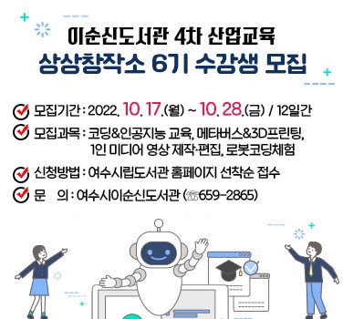 ▲상상창작소 6기 수강생 모집