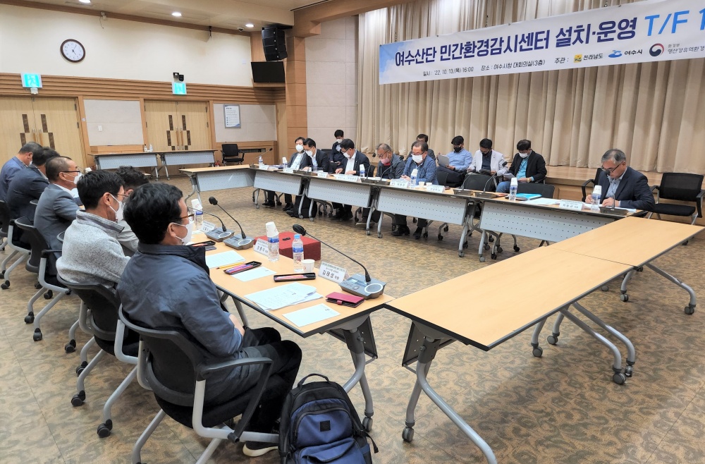 ▲여수산단 민간환경감시센터 설치 운영 TF 회의