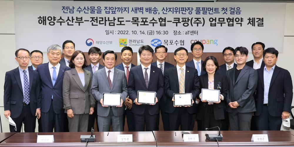 ▲ 수산물유통시스템 업무협약 모습