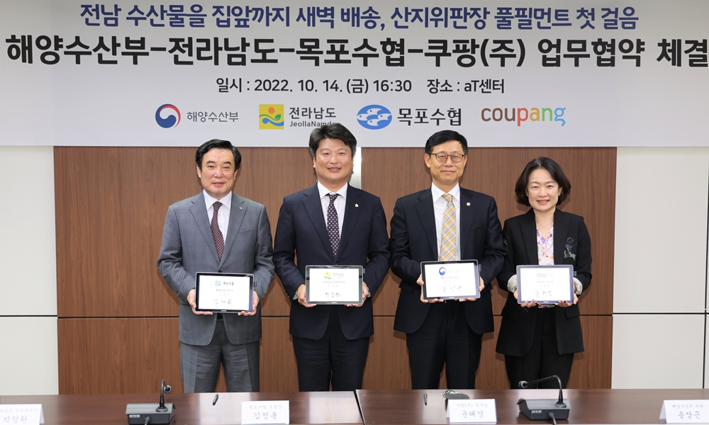 ▲ 수산물유통시스템 업무협약 모습