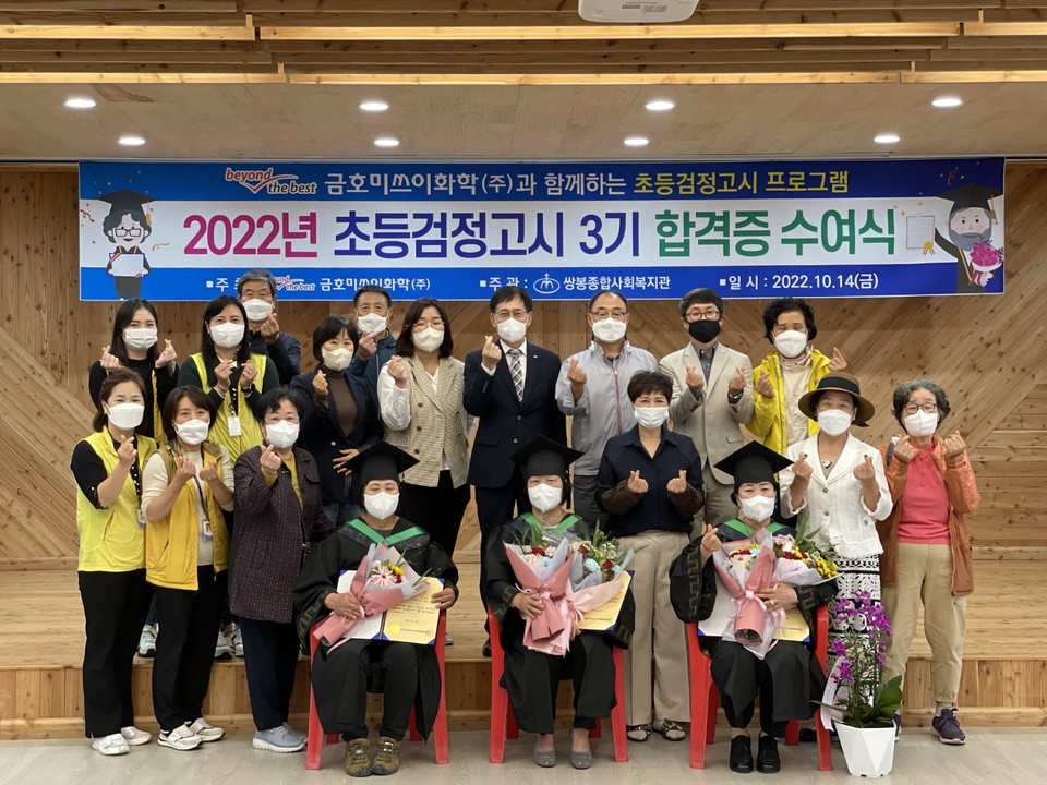 ▲ 금호미쓰이화학 초등검정고시 '소망이룸교실'합격증 수여식 단체 사진 ⓒ쌍봉복지관