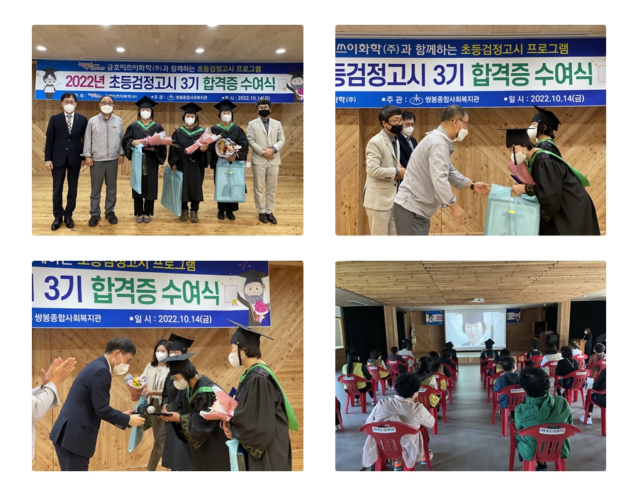 ▲금호미쓰이화학 초등검정고시 '소망이룸교실' 합격증을 수여하고 있다. ⓒ쌍봉복지관