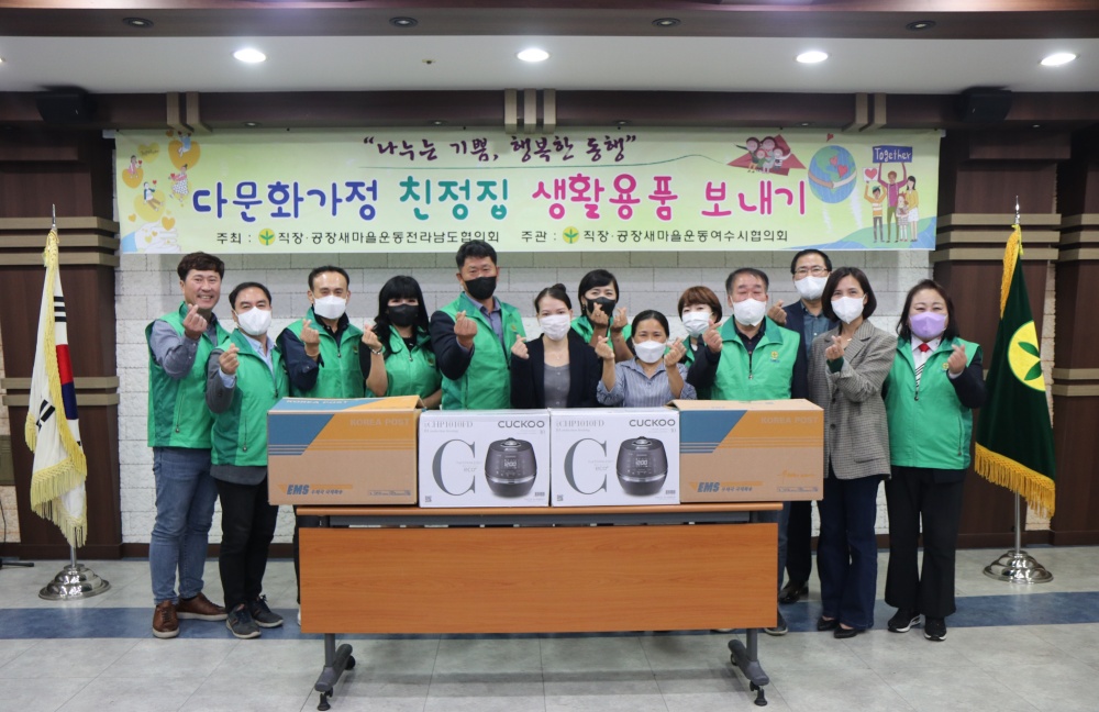▲ 다문화가정 친정집 생활용품 보내기 행사 참여자 기념사진