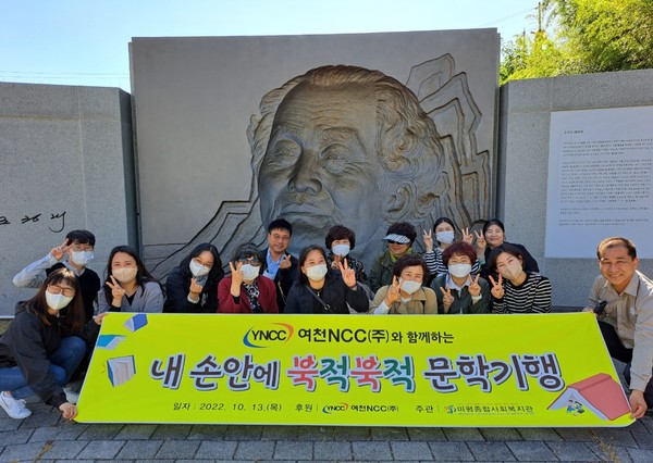 ▲ ⓒ 여천NCC(주)와 함께하는 내 손안에 북적북적 문학기행 단체사진