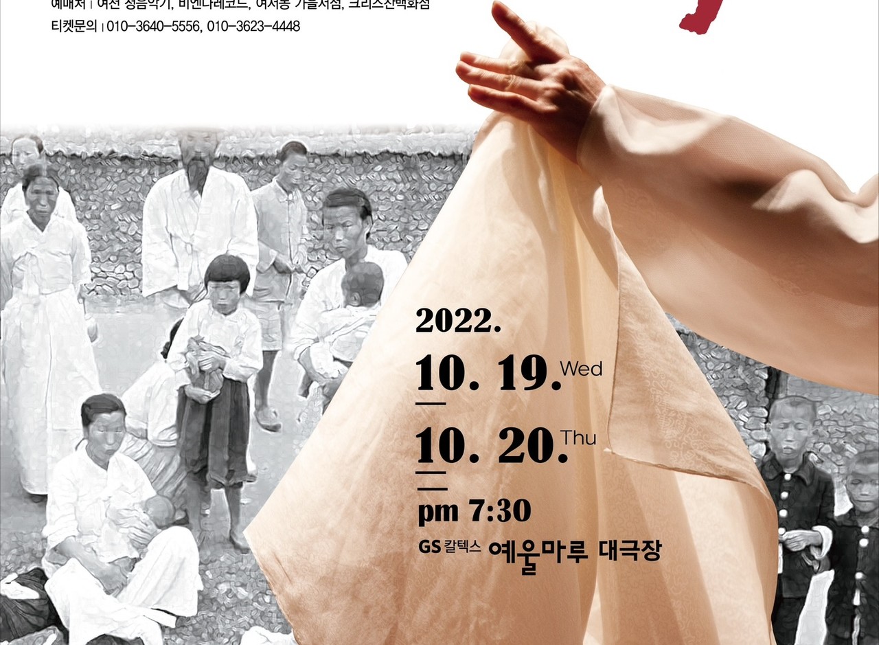 ▲ 여순사건을 담은 창작오페라 ‘1948년 침묵’이 오는 19일과 20일 GS칼텍스 예울마루 대극장에서 막을 올린다.ⓒ여수시
