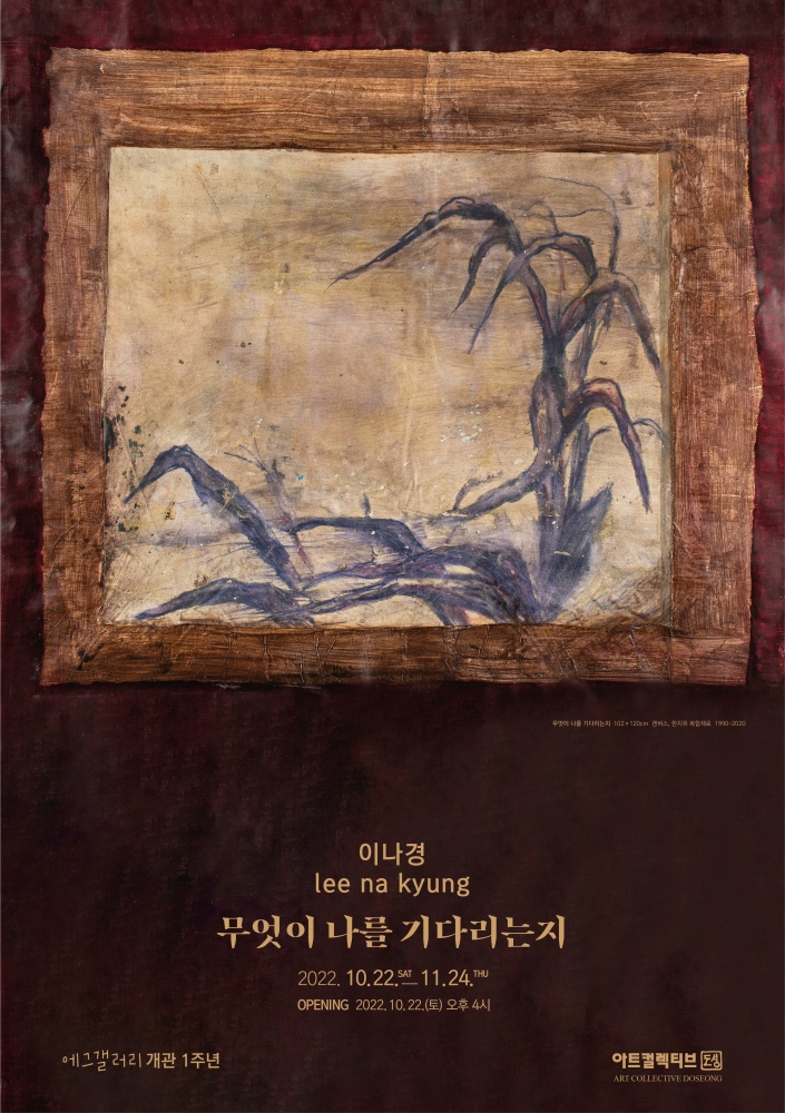 ▲ 이나경전, 무엇이 나를 기다리는지