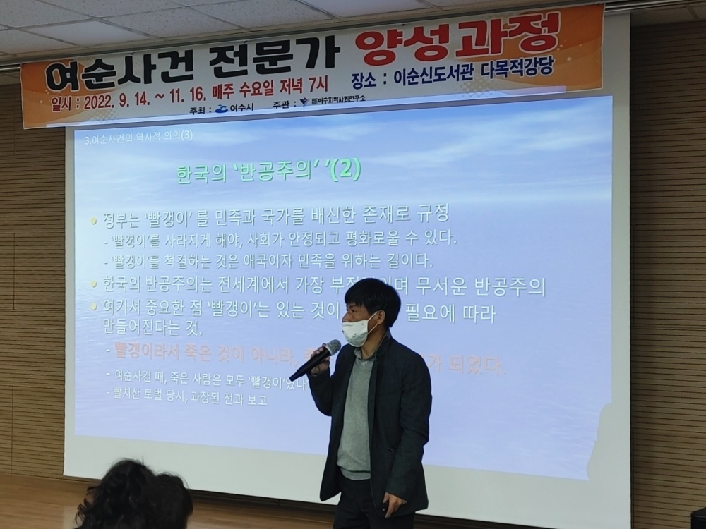 ▲ 여순사건 전문가 양성과정