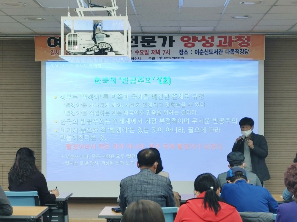 ▲여순사건 전문가 양성과정 