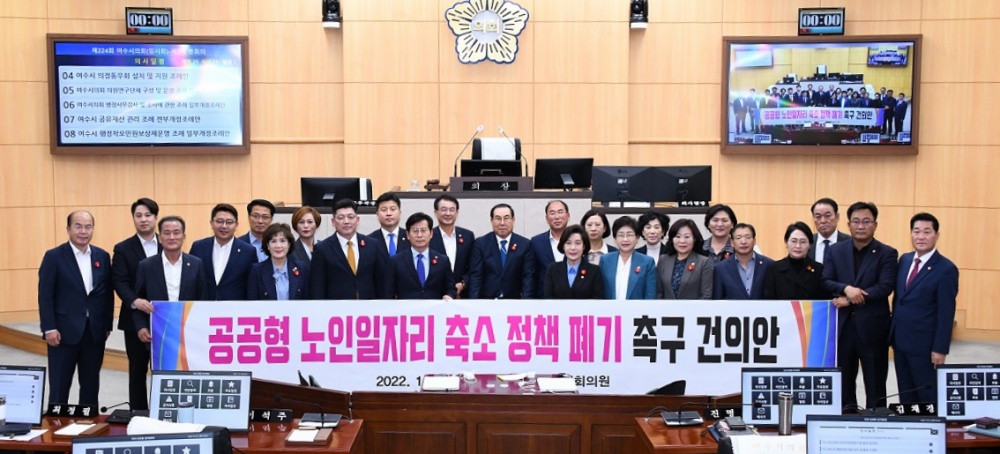 ▲ 공공형 노인일자리 축소 정책 폐기를 촉구하는 여수시의원