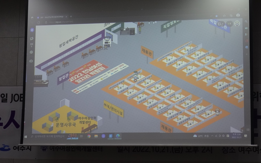 ▲ 여수여성인력개발센터 2022전남여성일자리박람회 메타버스 운영사무국