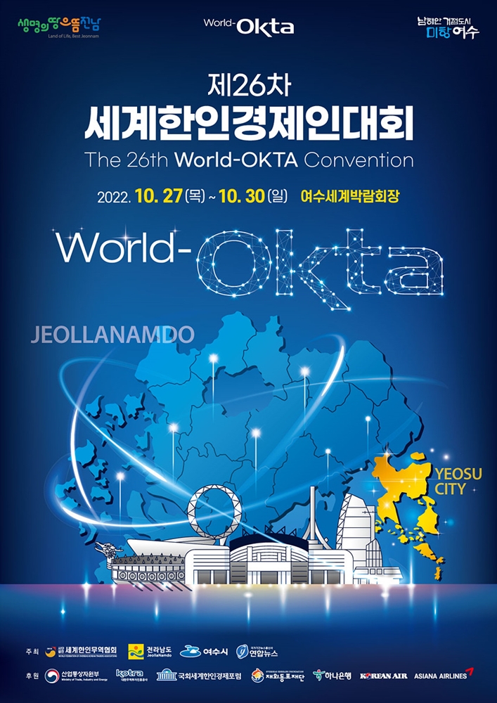 ▲ 제26차 세계한인경제인대회