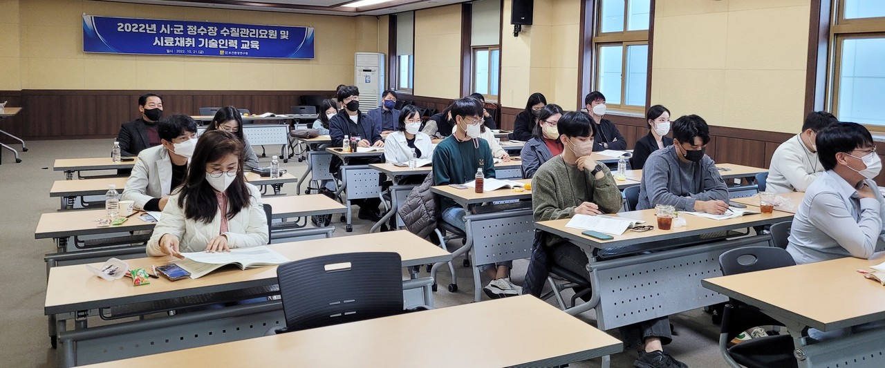 ▲ 정수장 수질관리요원 및 시료채취 기술인력교육 참여자