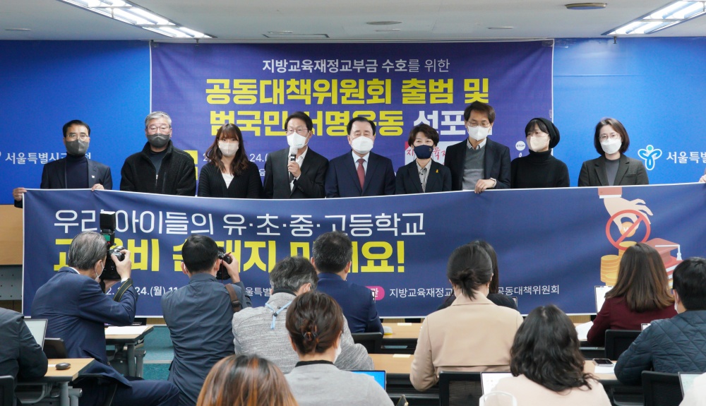 ▲지방교육재정교부금 수호 공동대책위원회